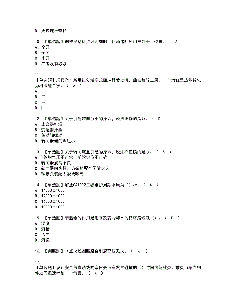 2022年汽车驾驶员（技师）资格证书考试及考试题库含答案套卷61_第2页