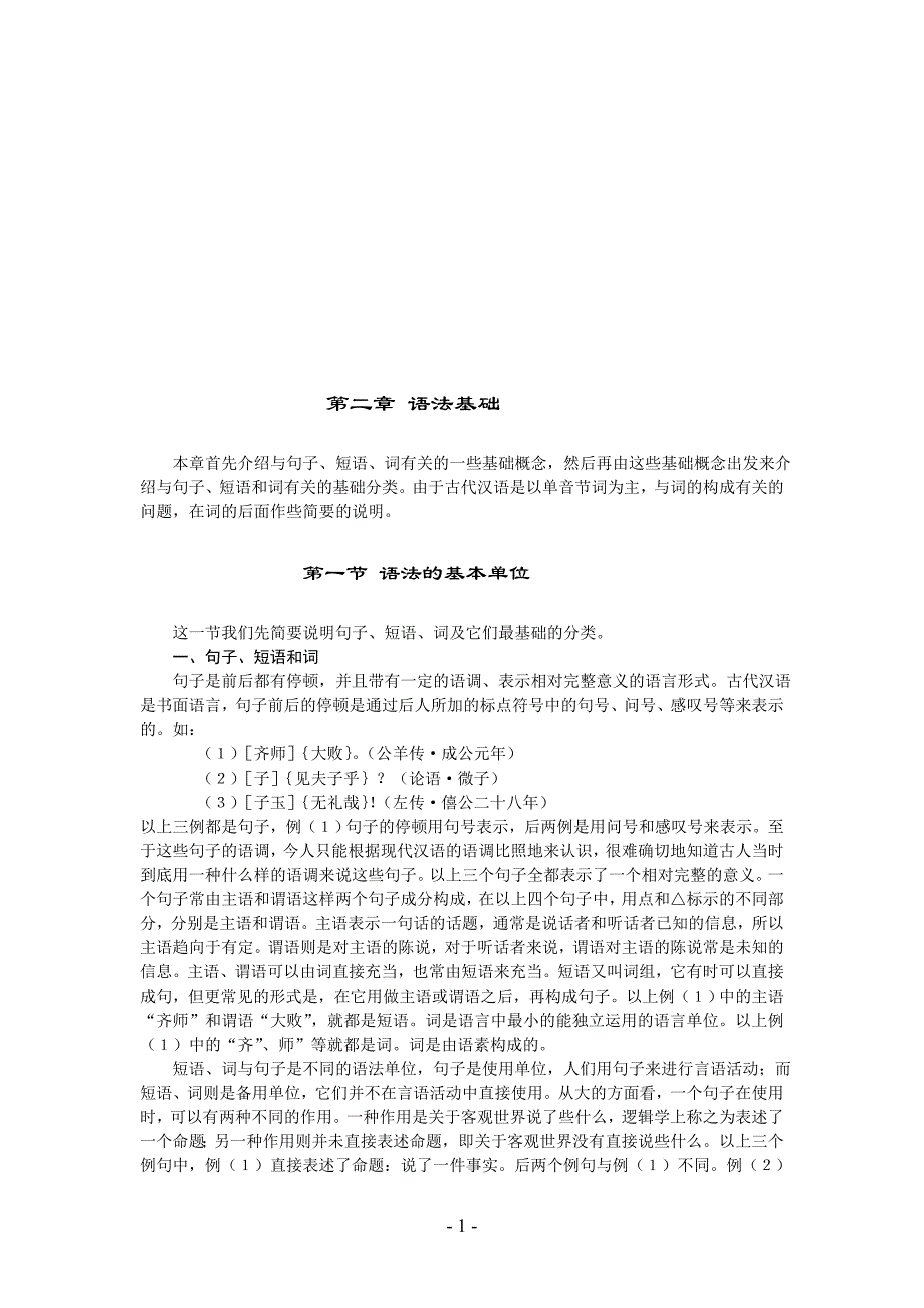古汉语语法技巧归纳_第1页