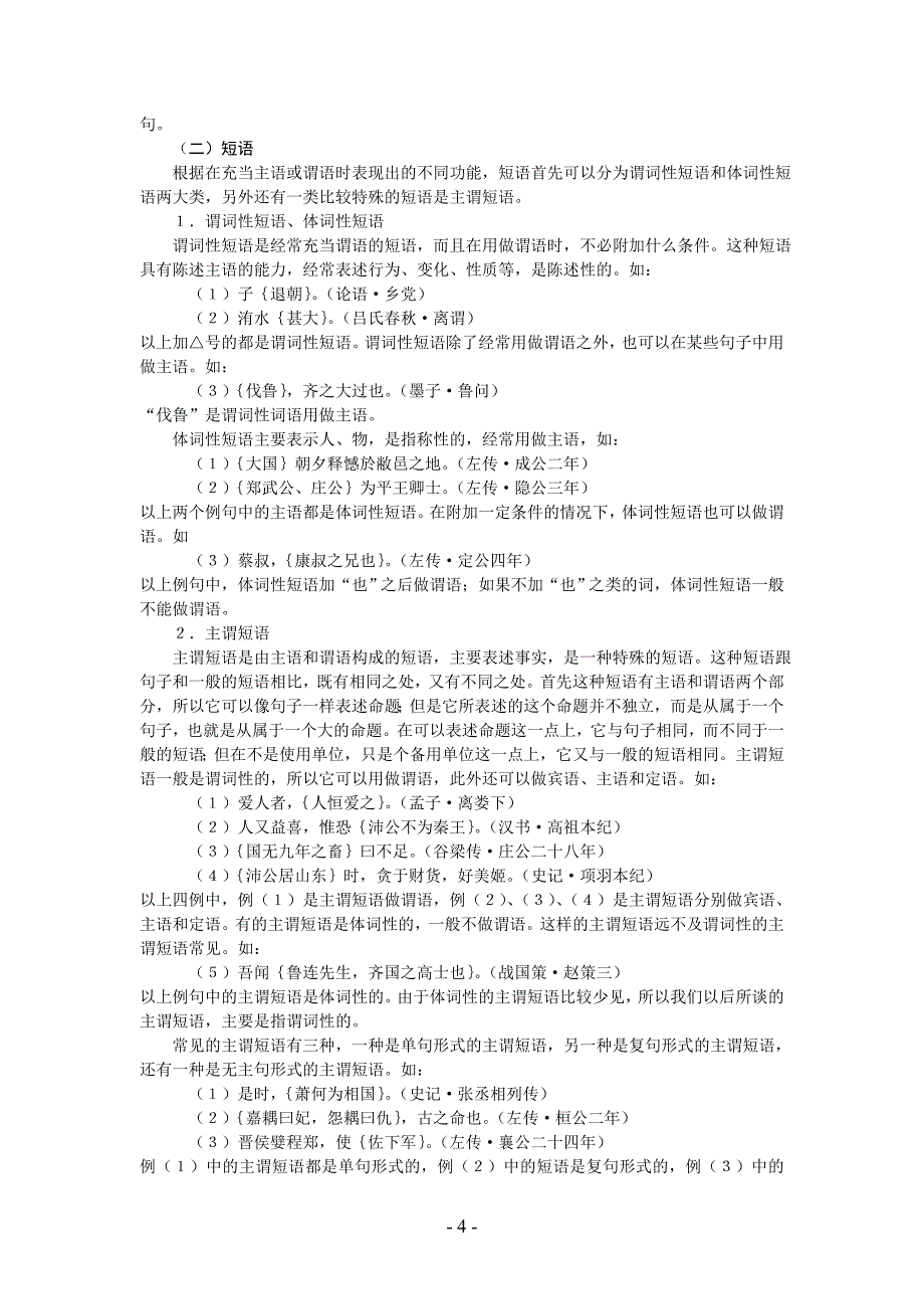 古汉语语法技巧归纳_第4页