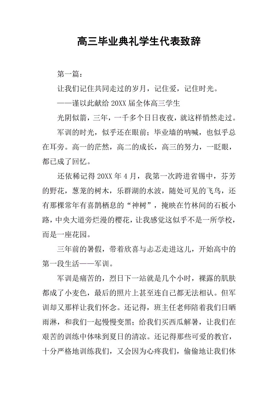 2019高三毕业典礼学生代表致辞.docx_第1页