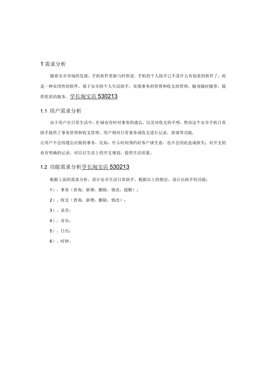 移动应用开发技术的课程设计讲解_第2页