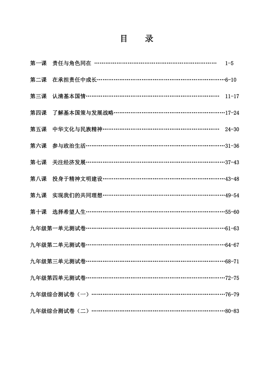 九年级政治练习题.doc_第1页