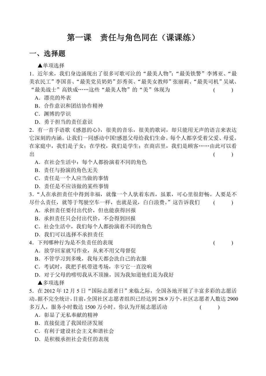 九年级政治练习题.doc_第3页