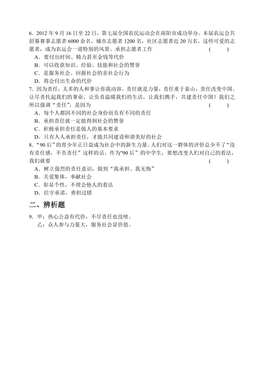 九年级政治练习题.doc_第4页