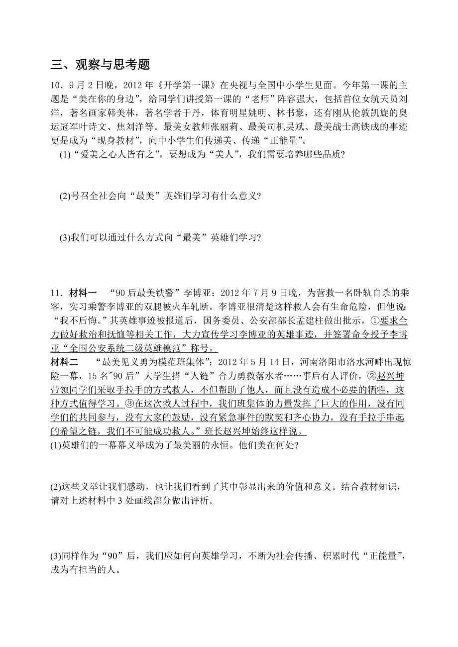 九年级政治练习题.doc_第5页