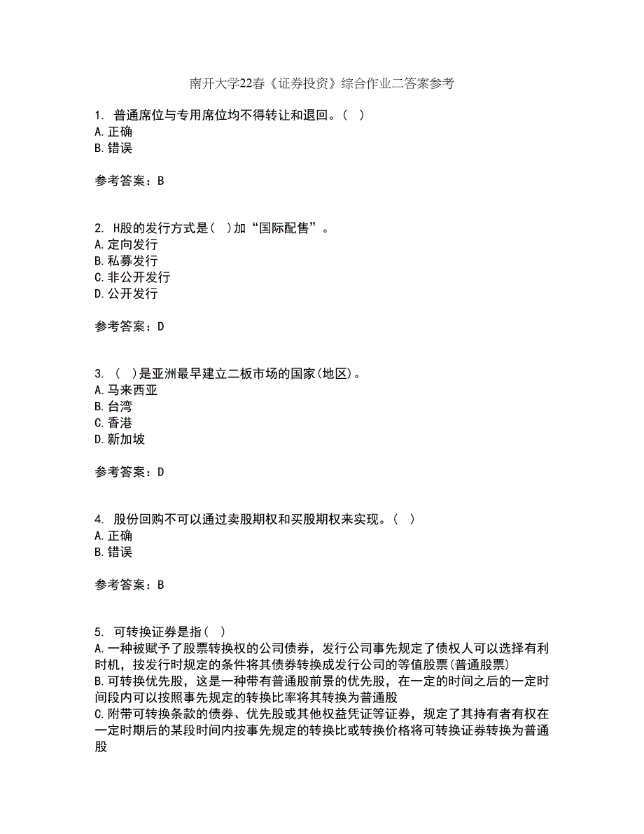 南开大学22春《证券投资》综合作业二答案参考26_第1页