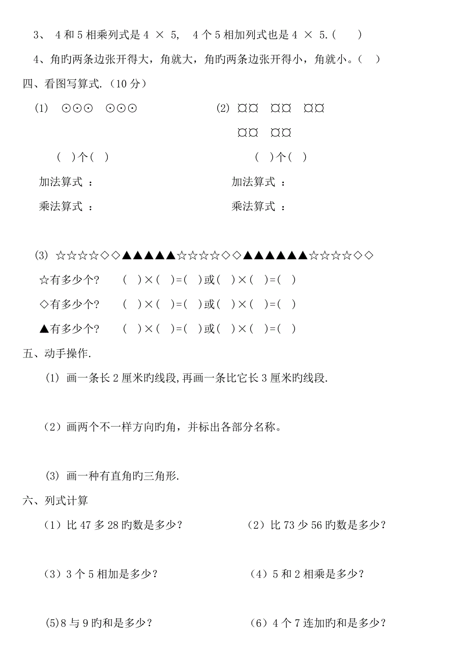 人教版小学二年级数学上期末复习习题_第4页