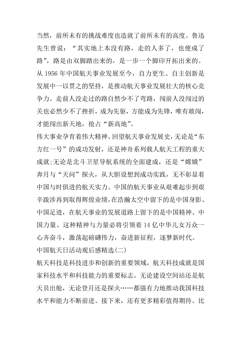 2023年中国航天日活动观后感(8篇)_第2页