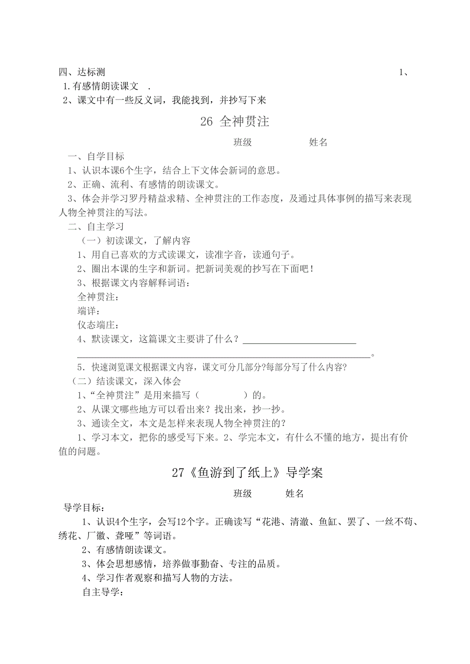 四年级下册七单元导学案_第2页