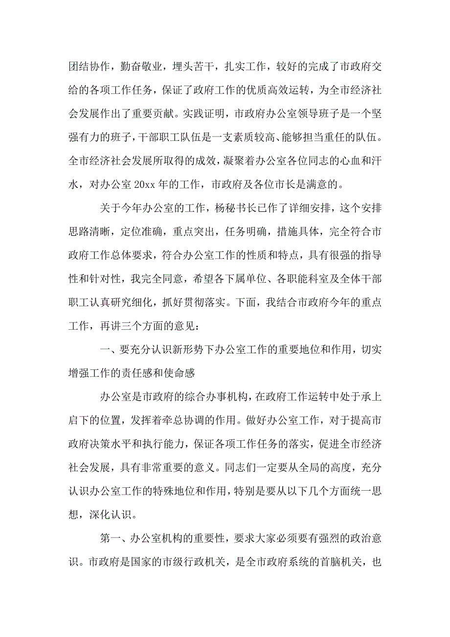 在市政府办公室工作总结表彰会议上的讲话_第2页