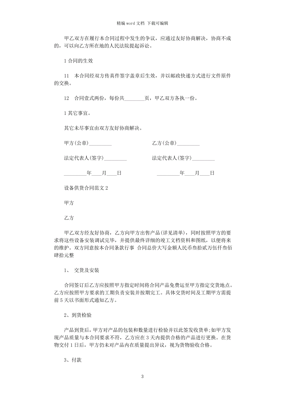2021年设备供货合同word版_第3页
