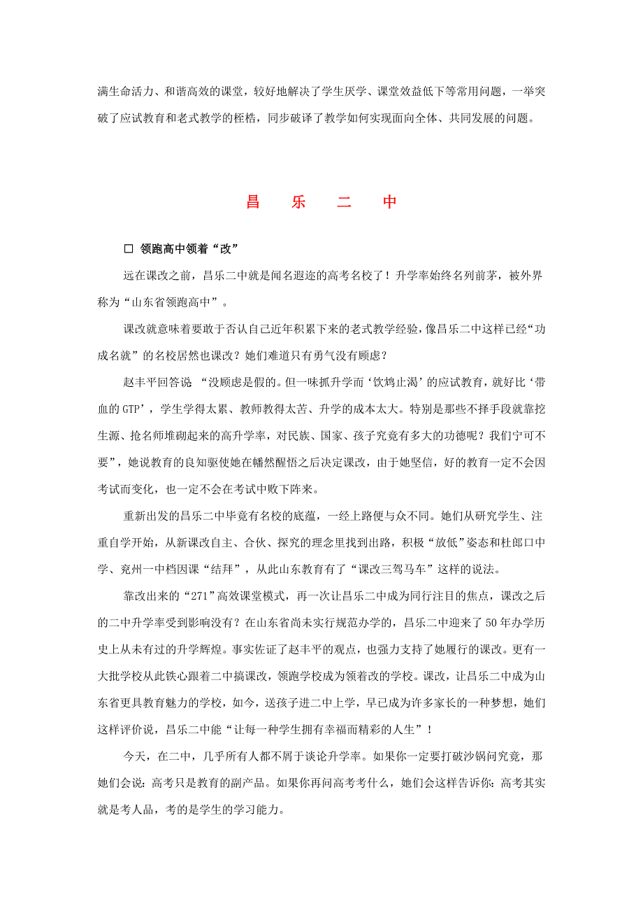 中学高效课堂九大教学模式解读_第4页