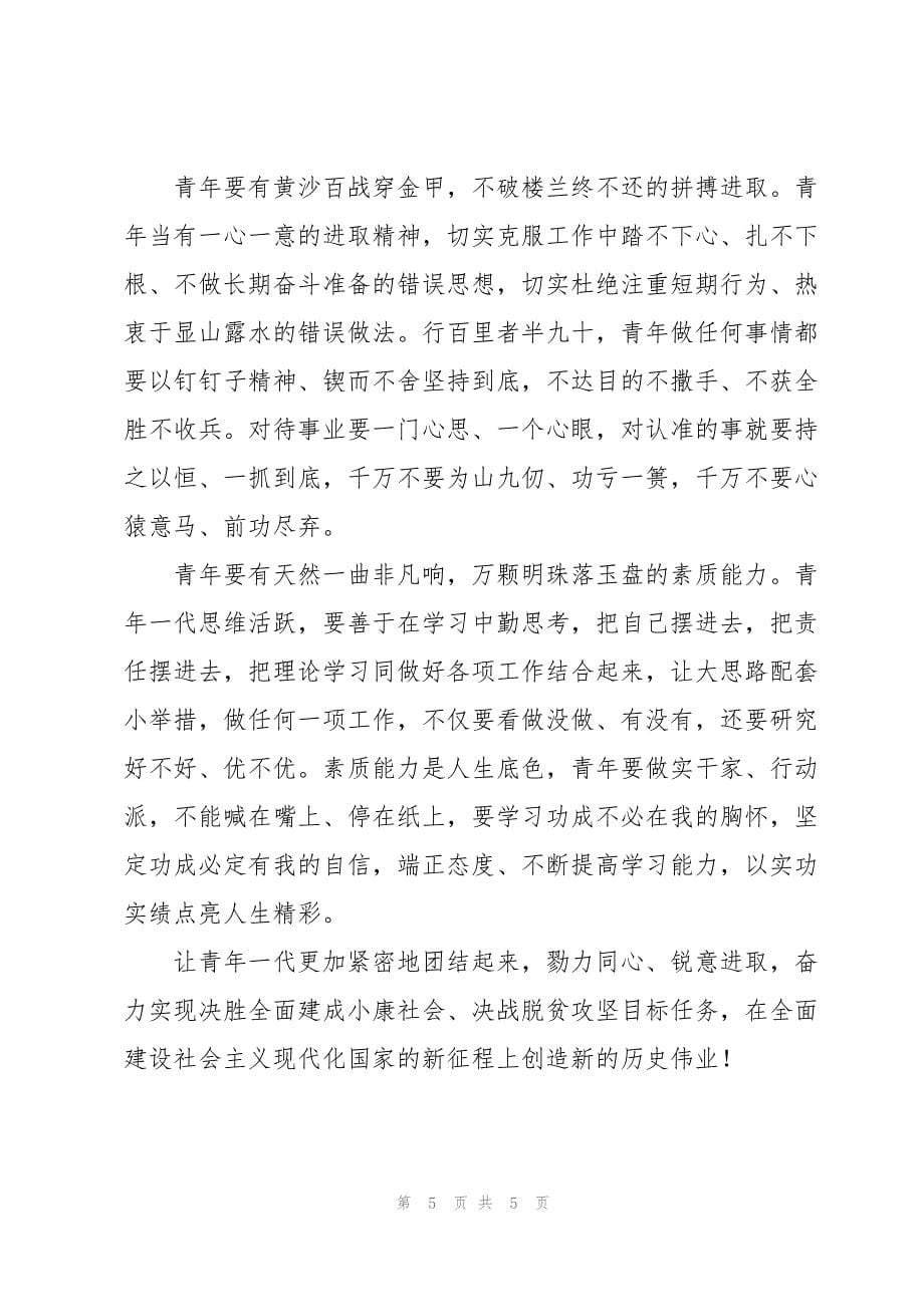 2023年伟大抗疫精神的心得体会1000字左右优秀两篇.docx_第5页