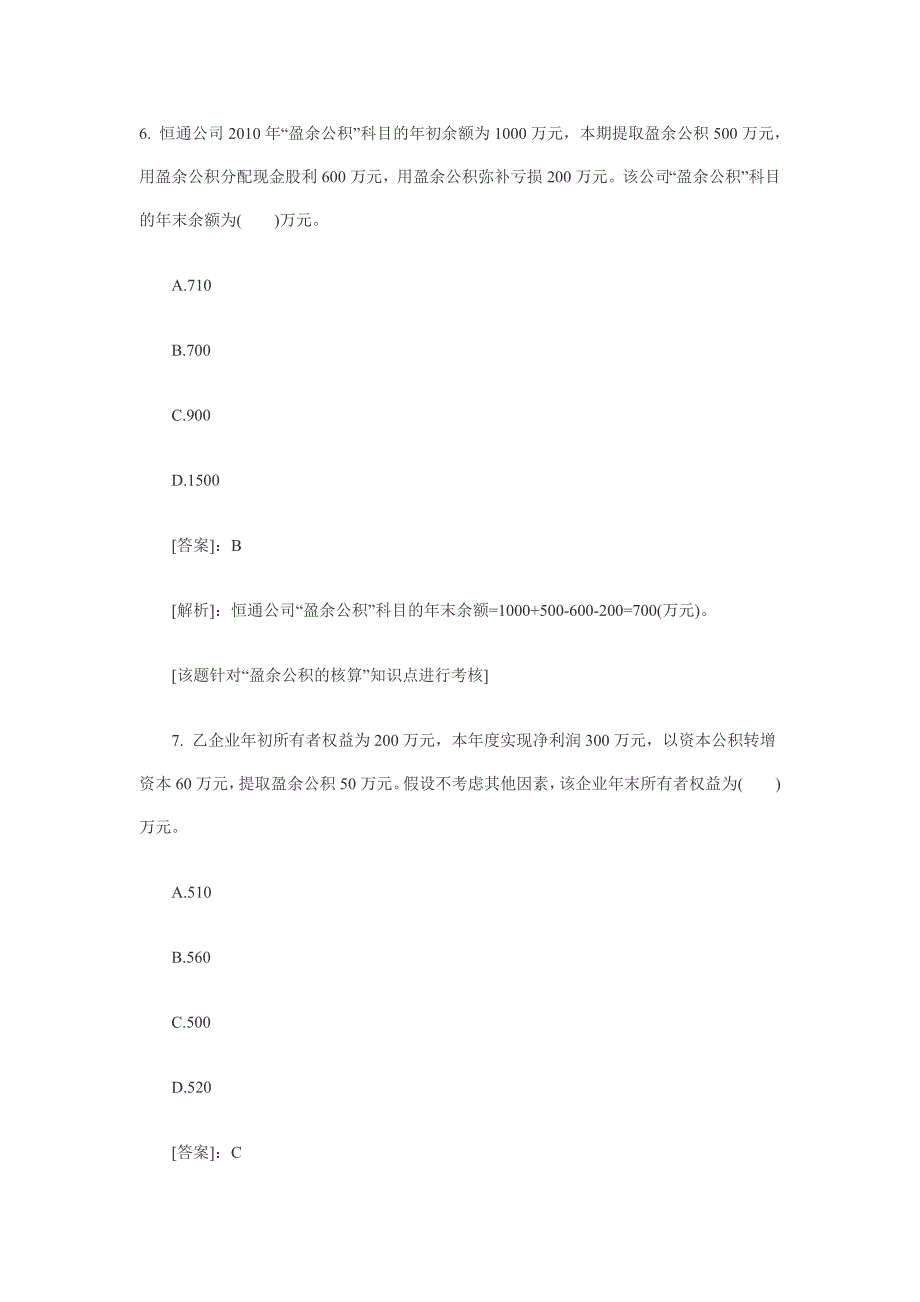 会计所有者权益(所有者权益)_第4页