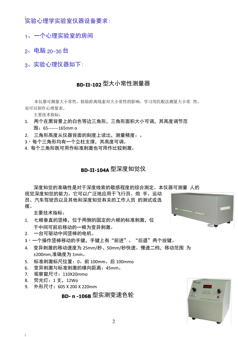 实验心理学仪器方法_第2页