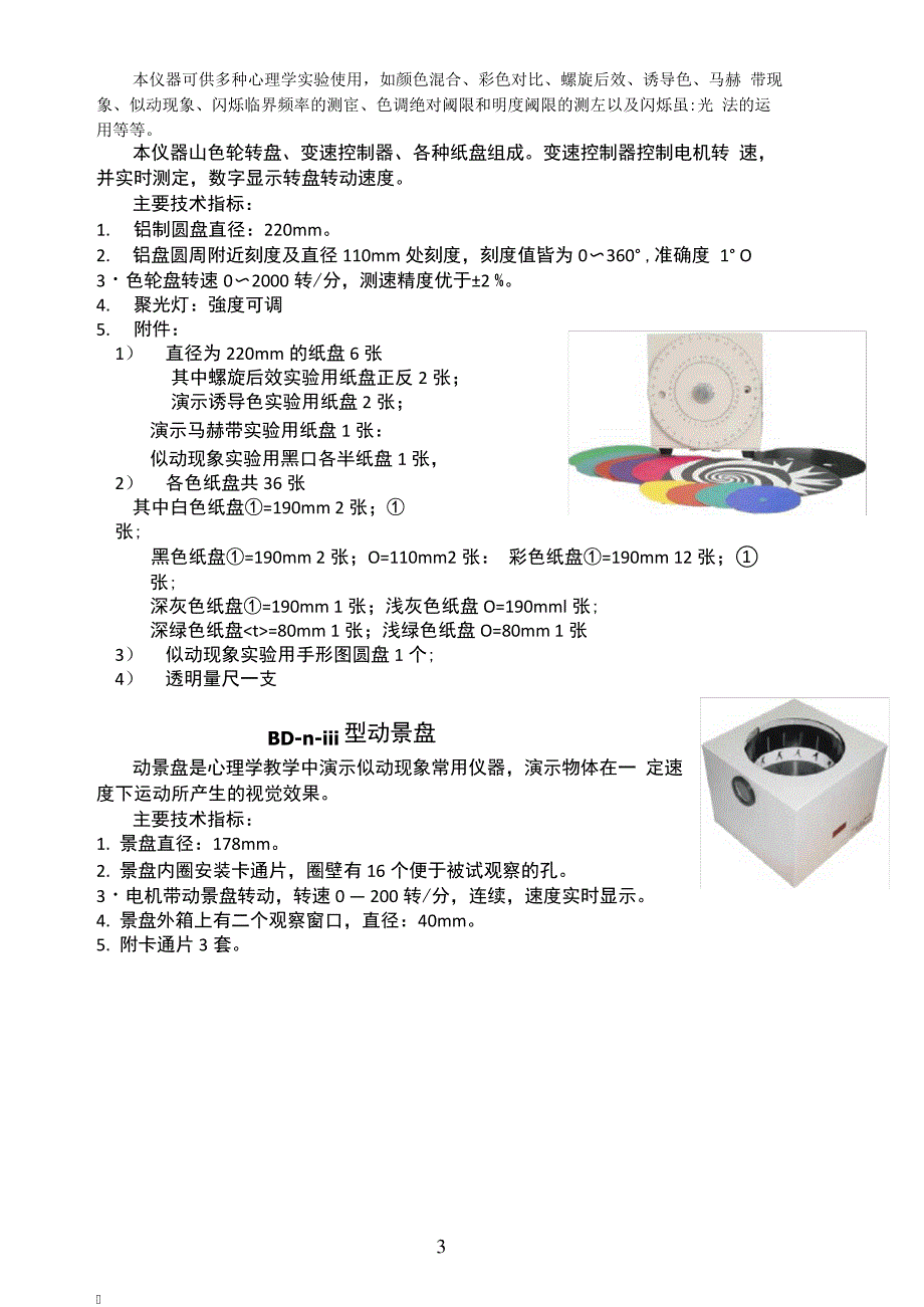 实验心理学仪器方法_第3页