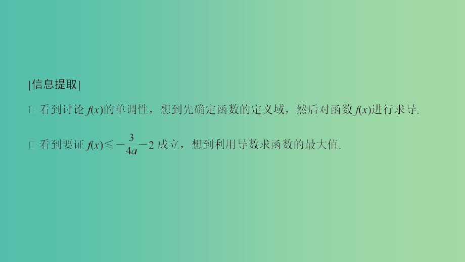 2019高考数学二轮复习 专题六 函数与导数、不等式规范答题示范课件.ppt_第3页