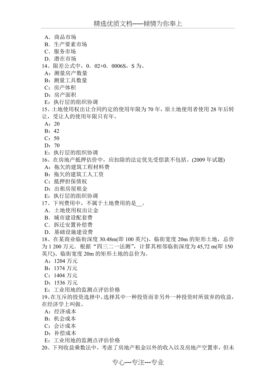 福建省2015年上半年房地产估价师《理论与方法》：估价报告含义模拟试题_第3页