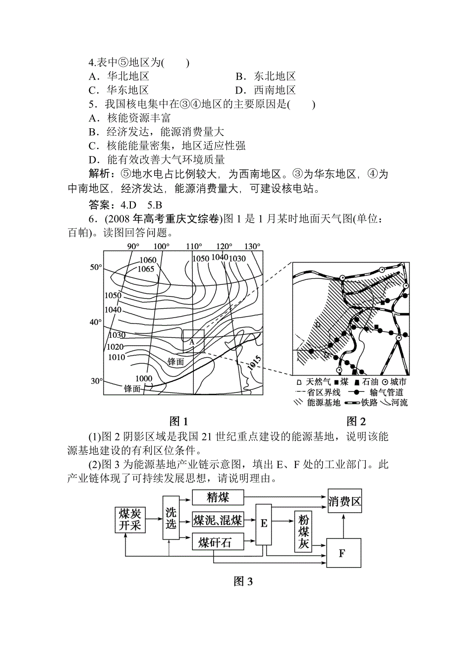 地理 38讲当堂自测巩固.doc_第3页