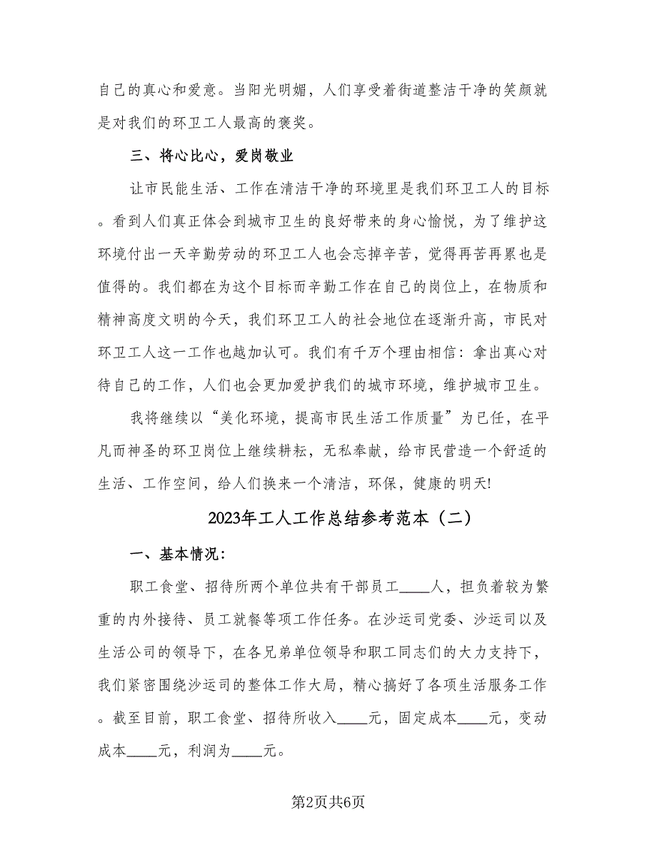 2023年工人工作总结参考范本（二篇）_第2页