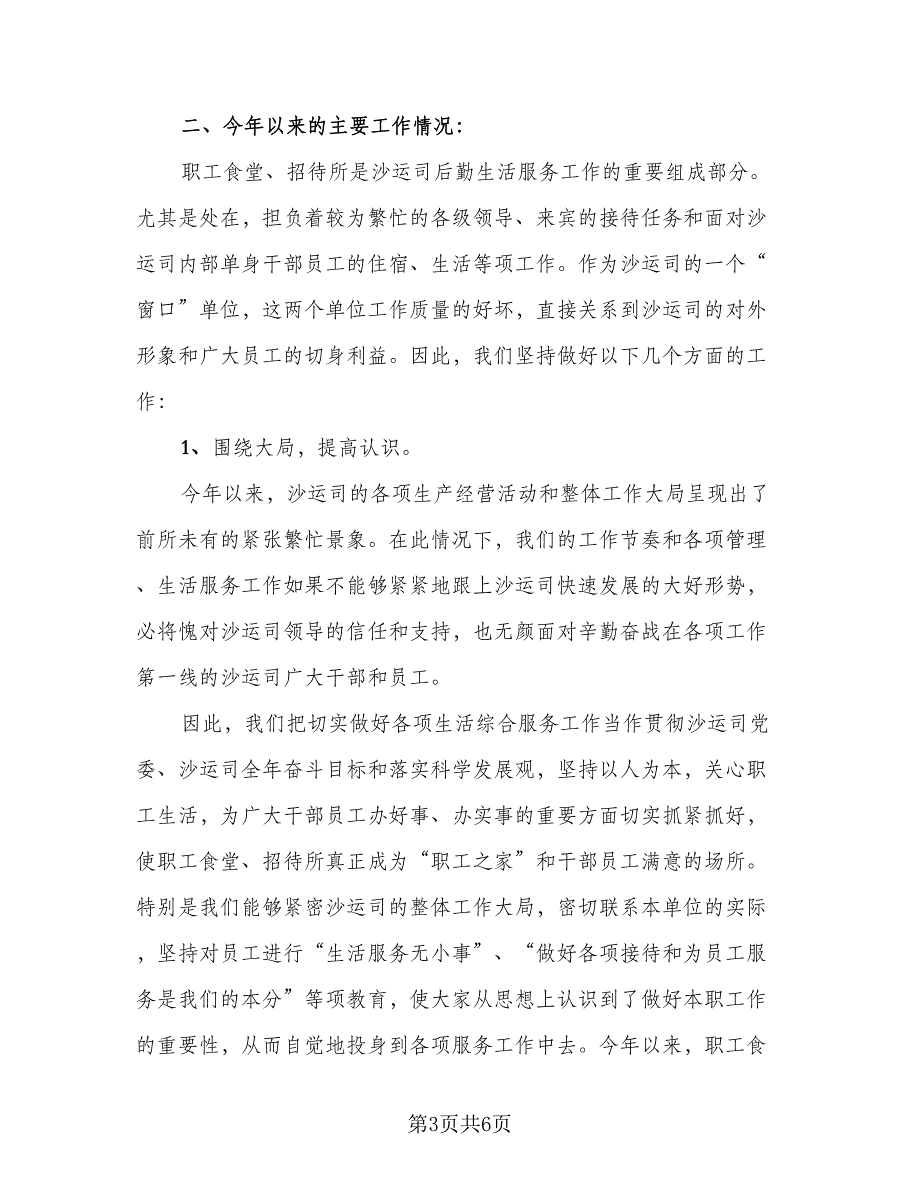 2023年工人工作总结参考范本（二篇）_第3页