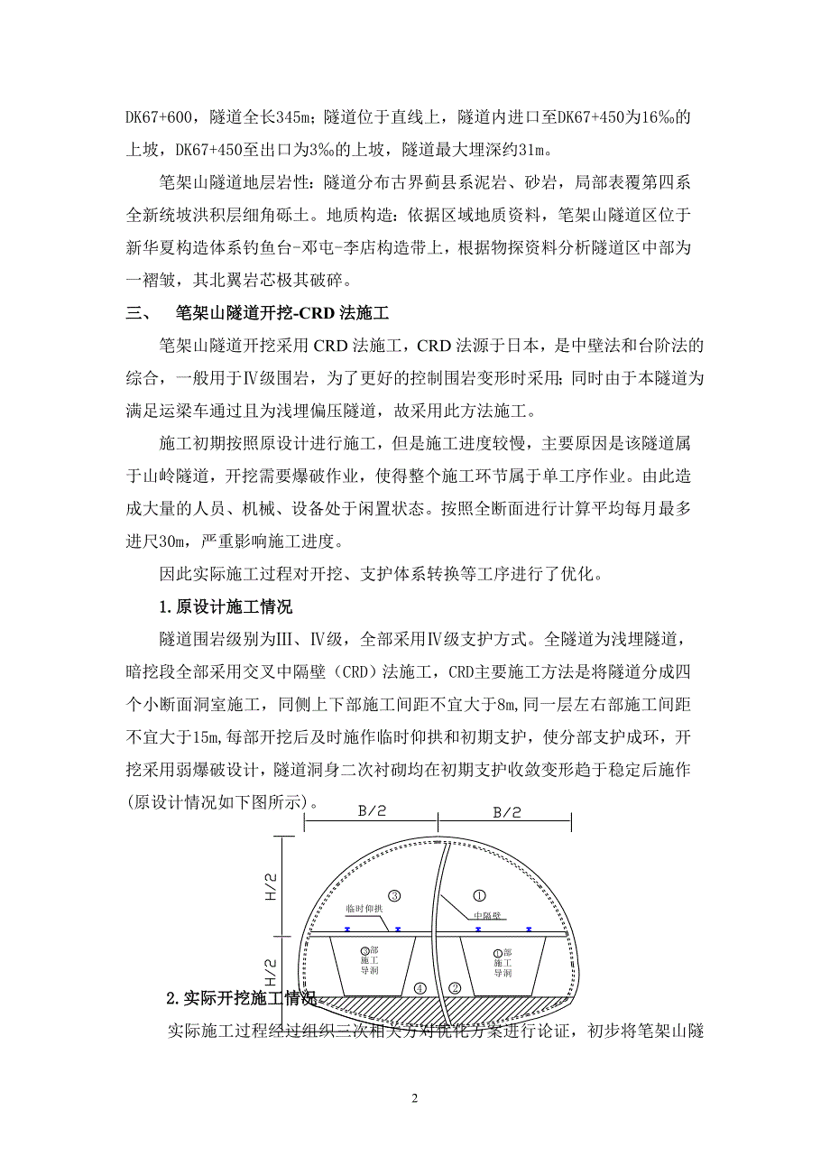 超大断面隧道开挖技术_第2页