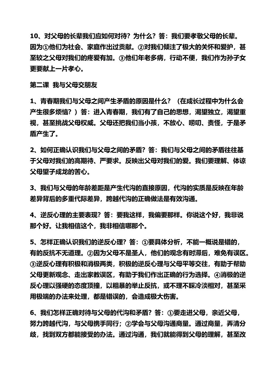 新的八上复习提纲.docx_第2页