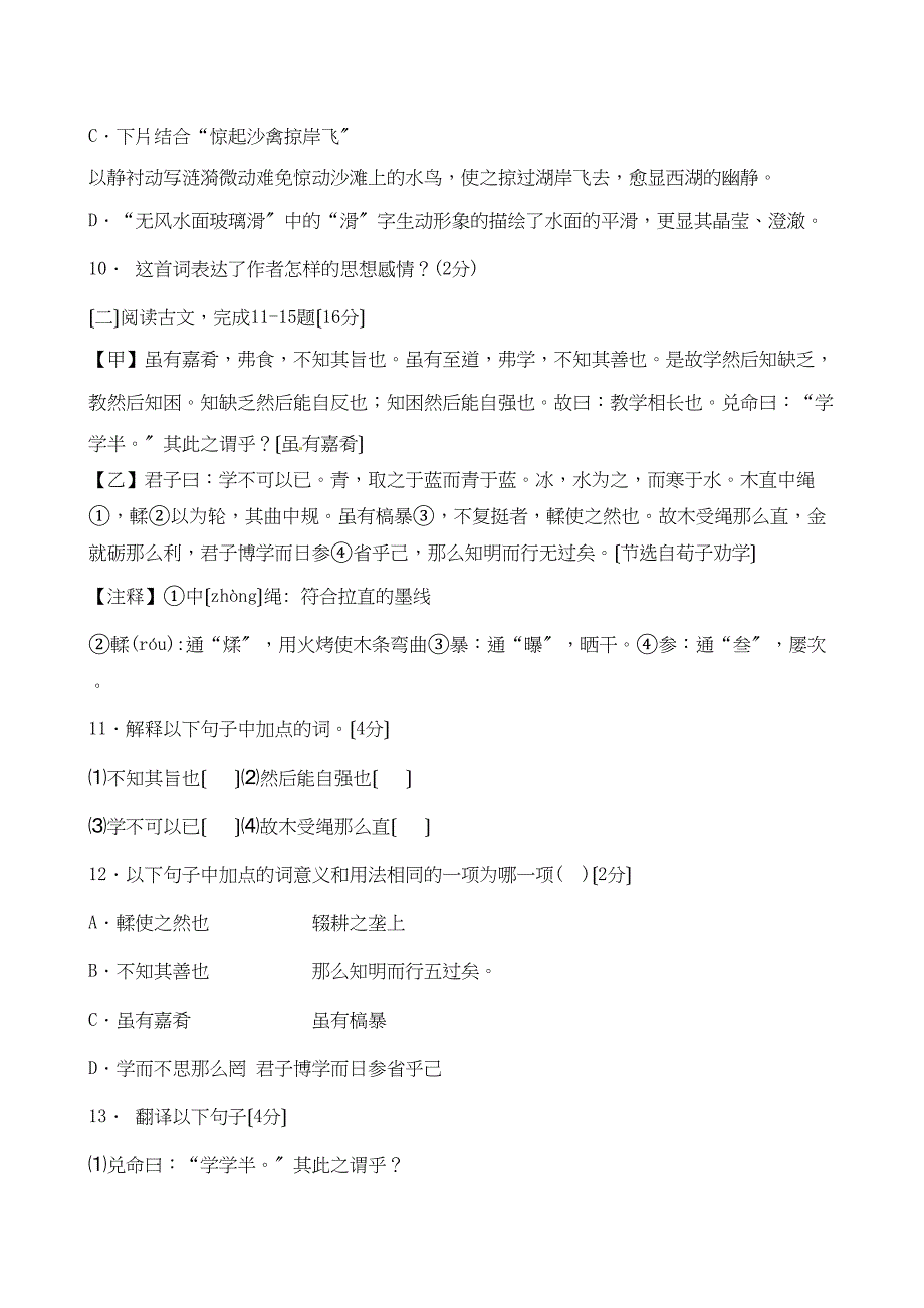 2023年六盘水市中考语文试卷及答案.docx_第4页