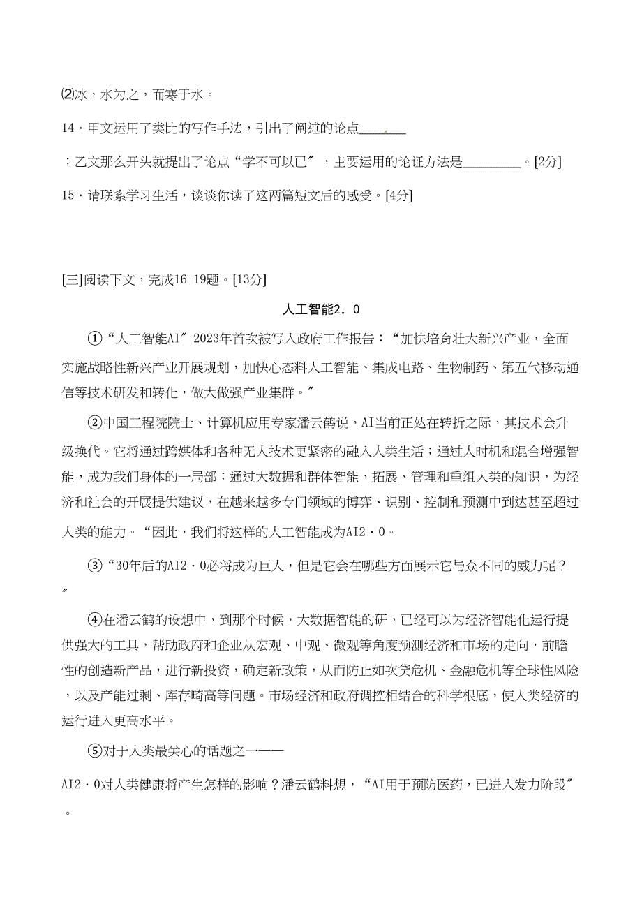 2023年六盘水市中考语文试卷及答案.docx_第5页