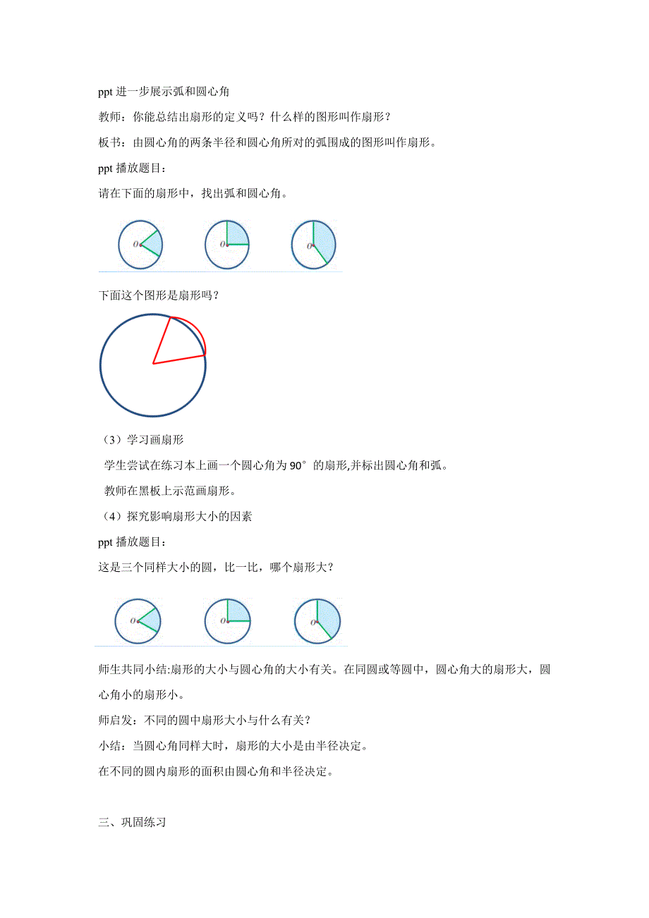 《扇形的认识》教学设计[1].doc_第2页