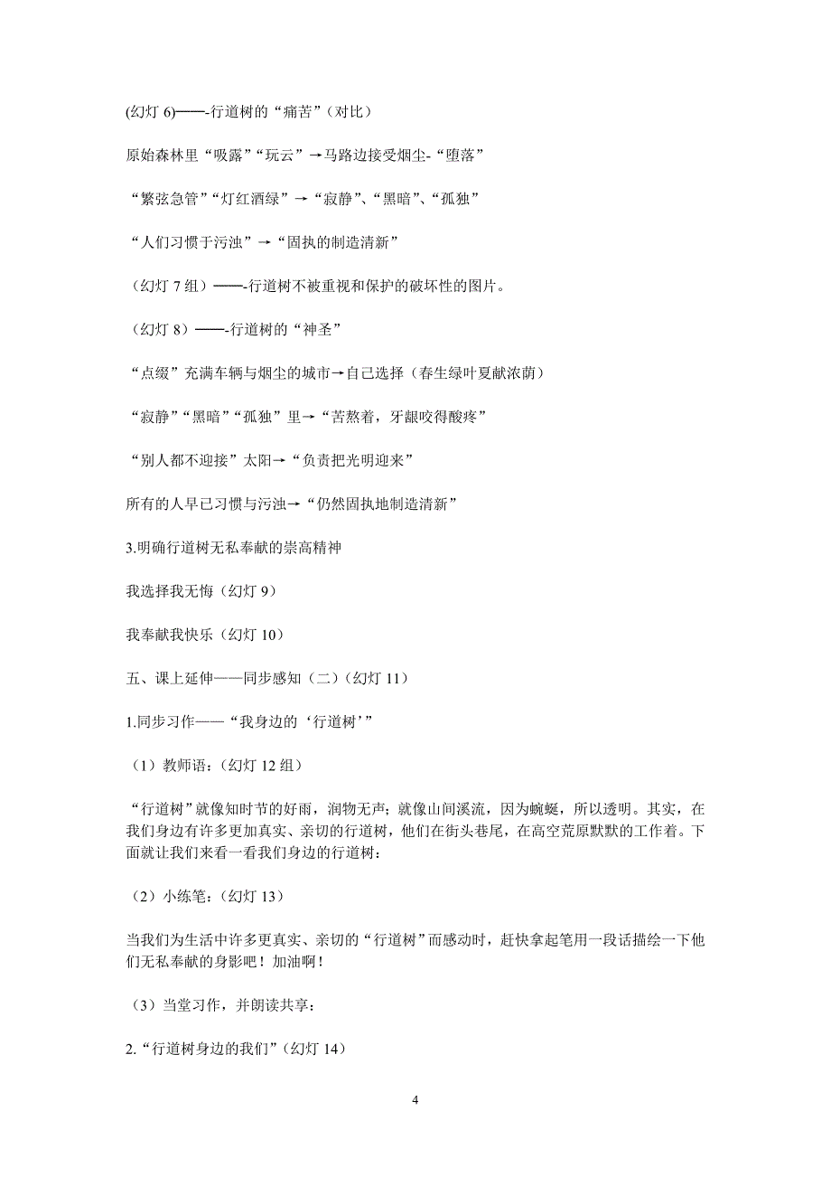 《行道树》教学设计_第4页