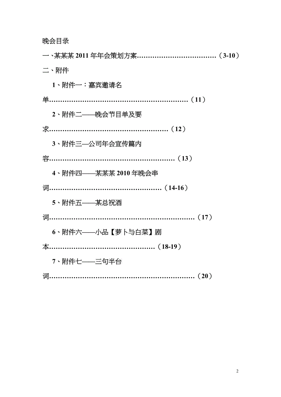 某XXXX年年会策划方案_第2页