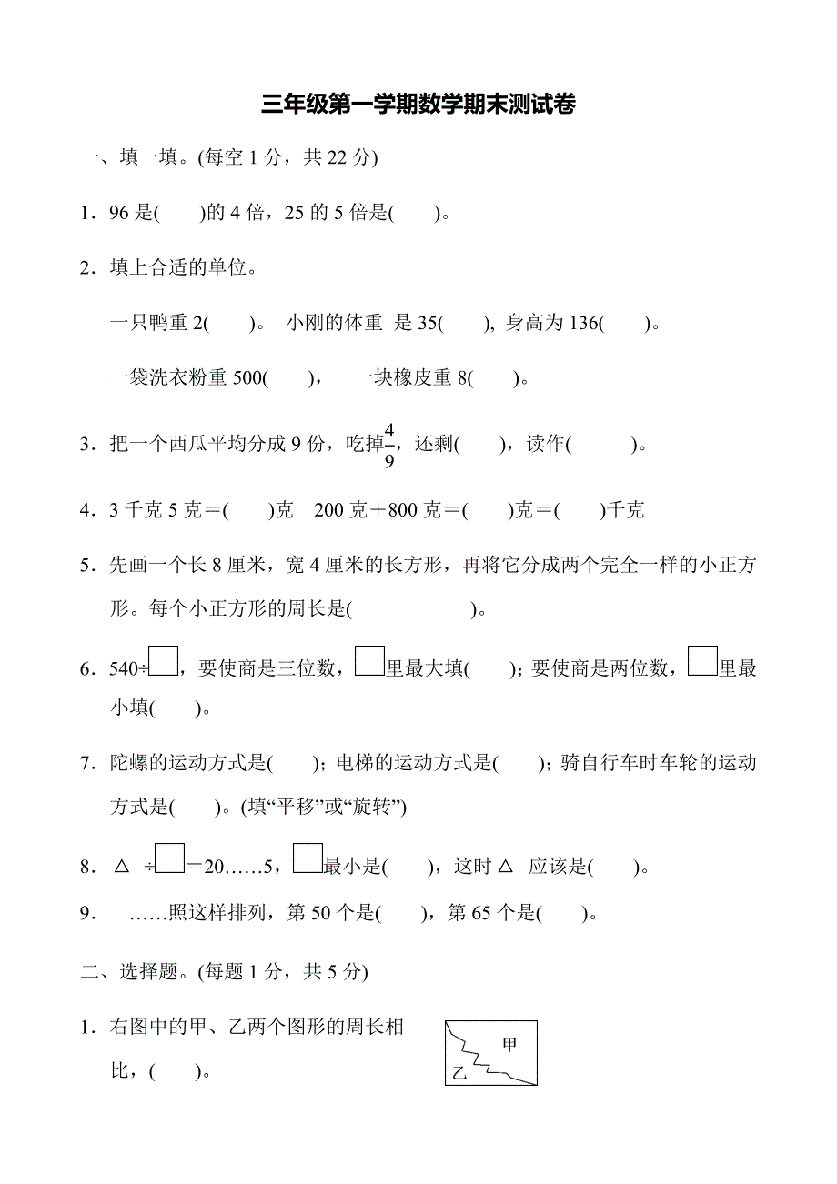 最新苏教版三年级数学上册期末试题及答案三套.doc_第1页