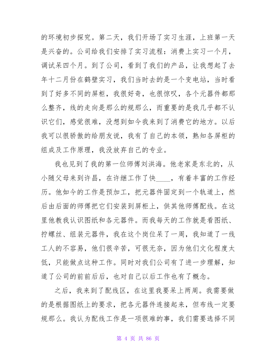 关于电力公司培训心得.doc_第4页