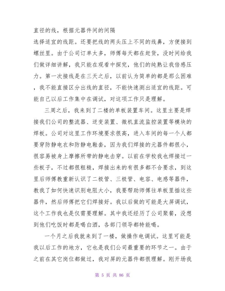 关于电力公司培训心得.doc_第5页