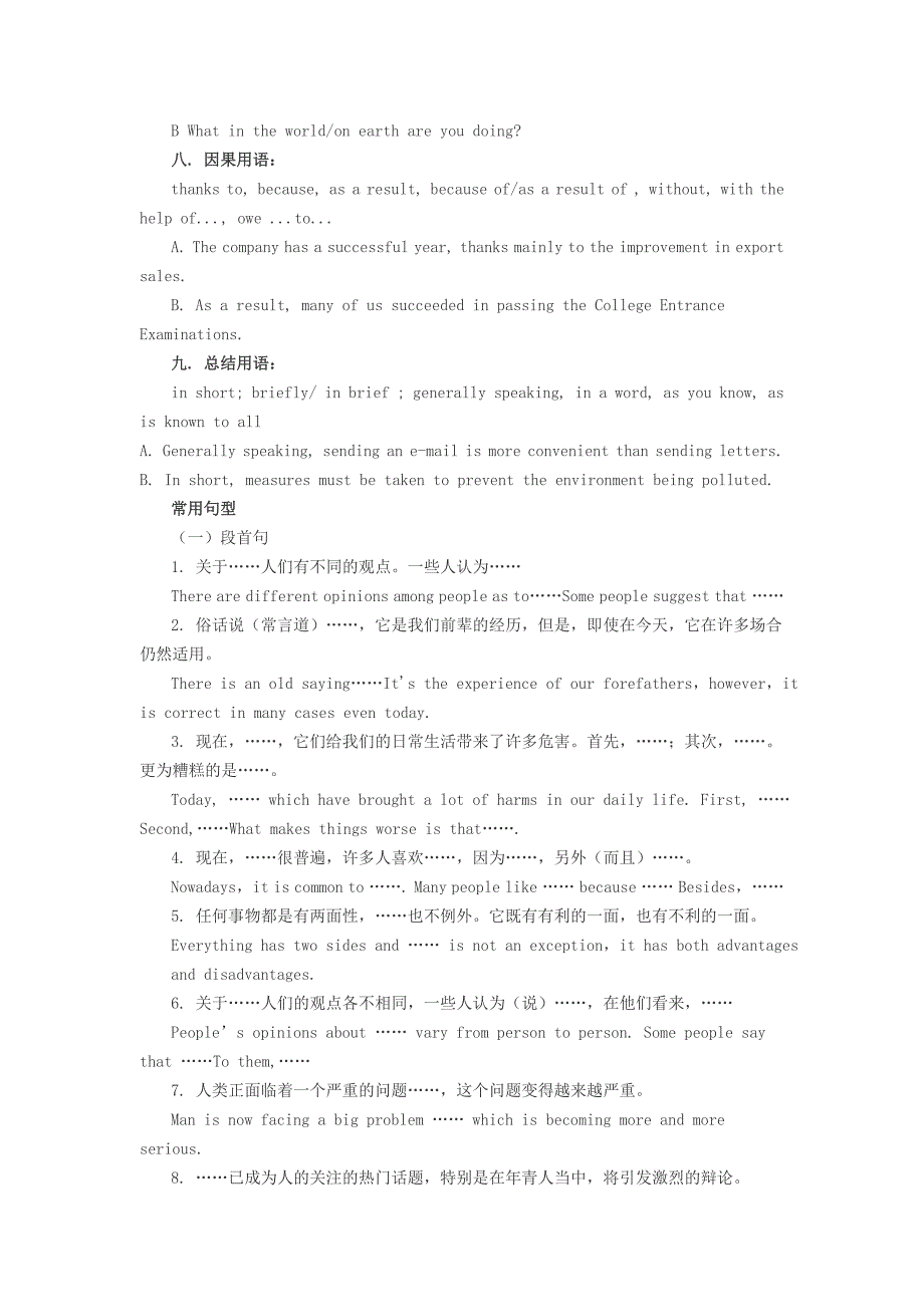 高考英语作文常用写作句式句型汇总.doc_第3页