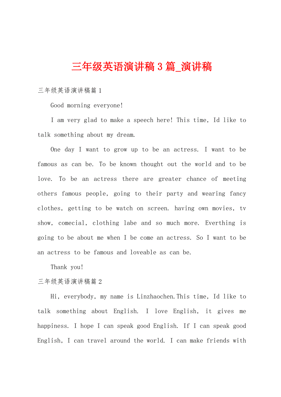 三年级英语演讲稿3篇.docx_第1页