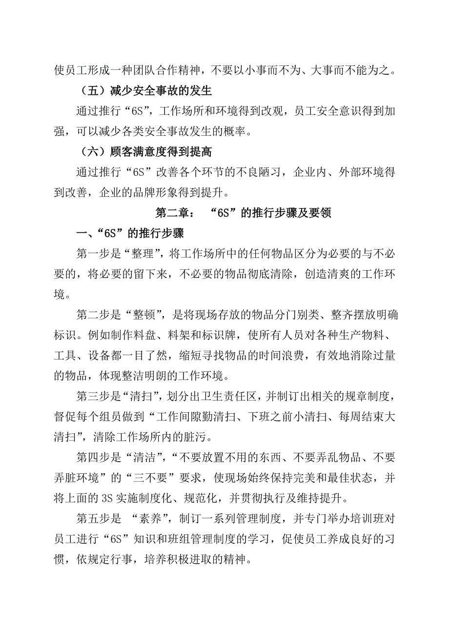 迁钢公司六S管理推行手册_第4页