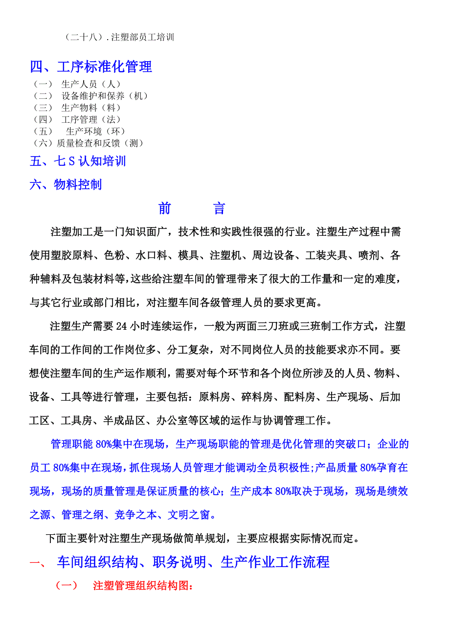 注塑车间工作开展计划书.doc_第2页