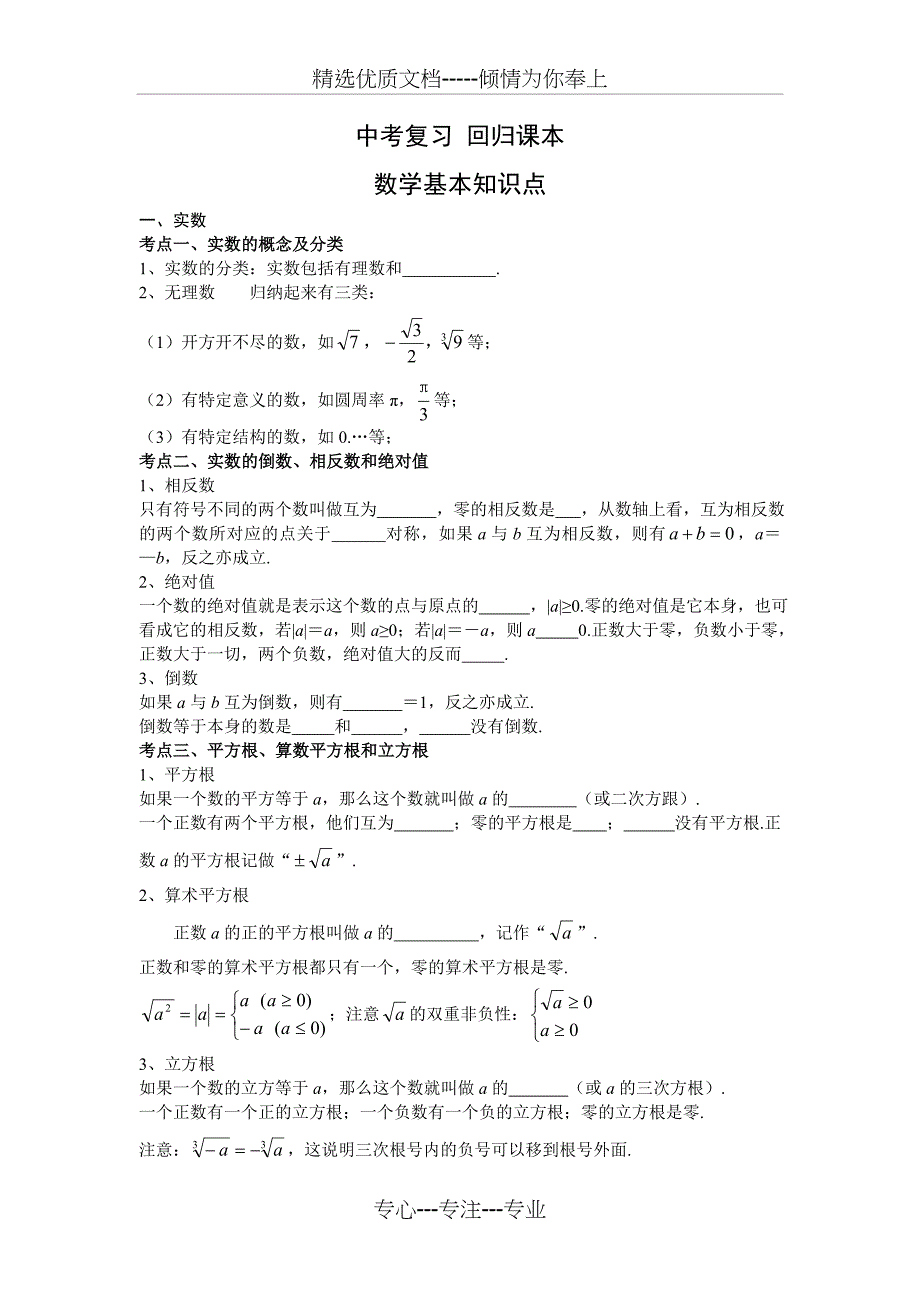 2018年中考数学复习指南_第1页