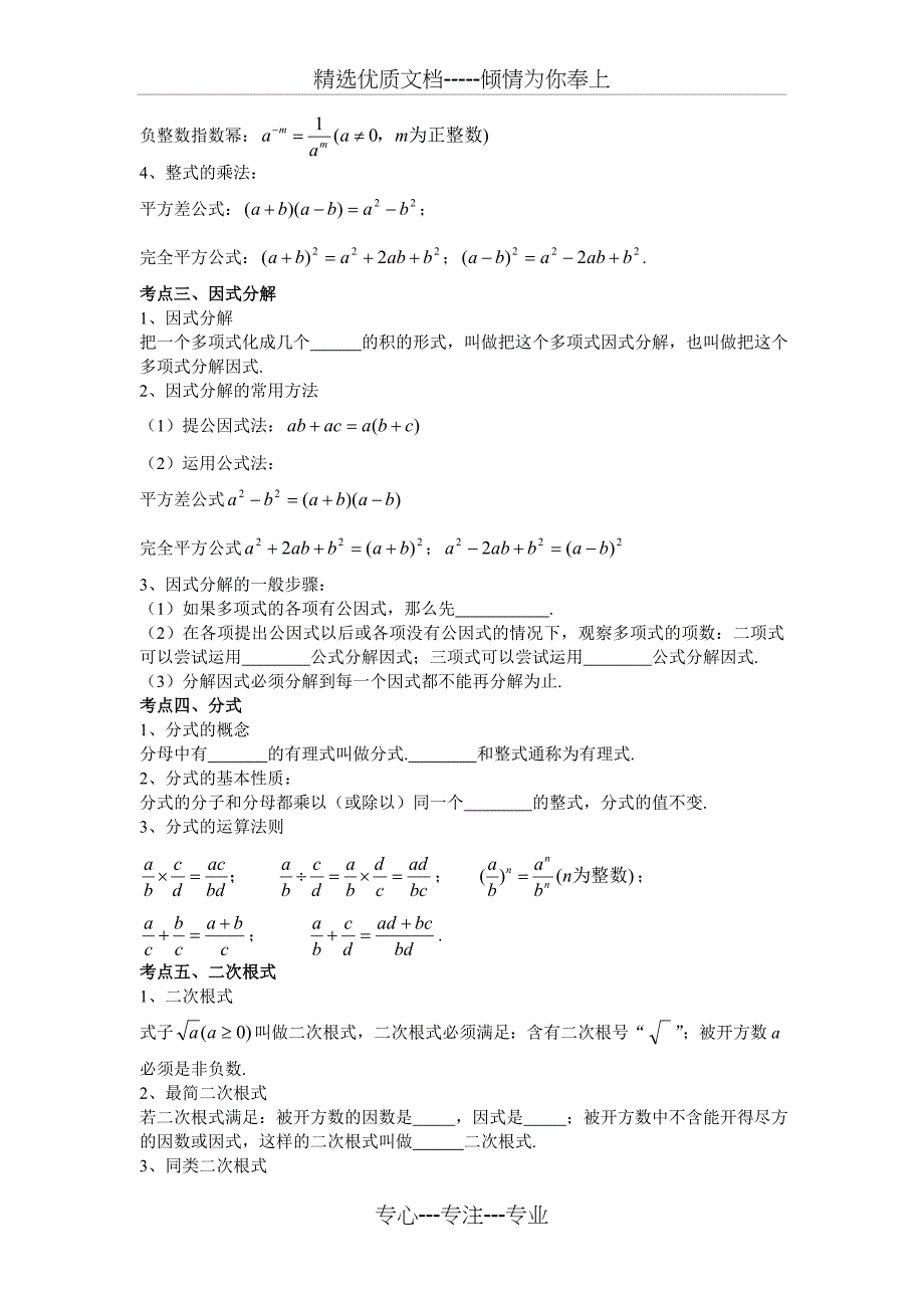 2018年中考数学复习指南_第3页