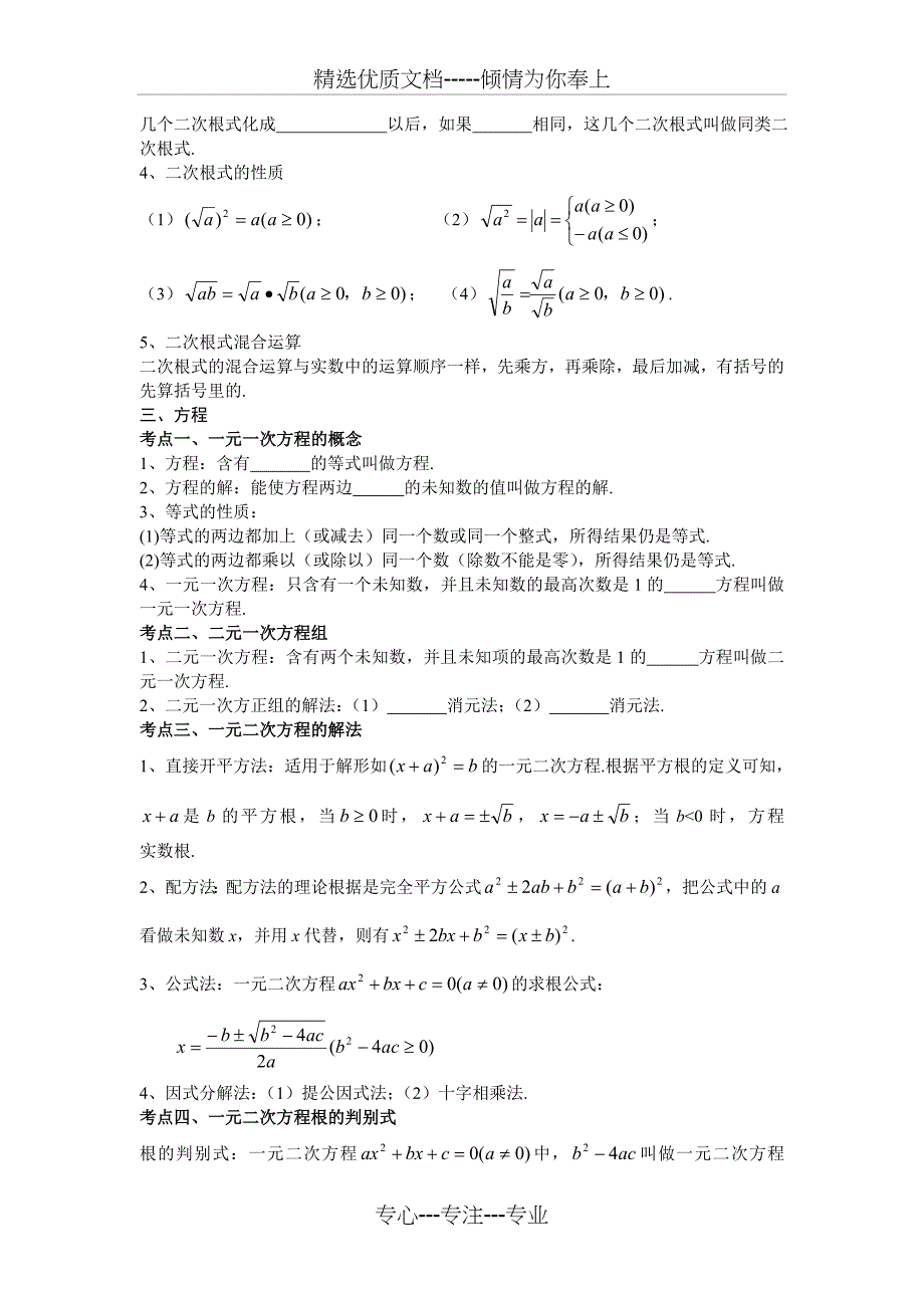 2018年中考数学复习指南_第4页