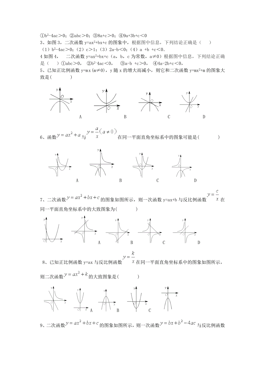 二次函数图象特征与系数关系专题_第2页