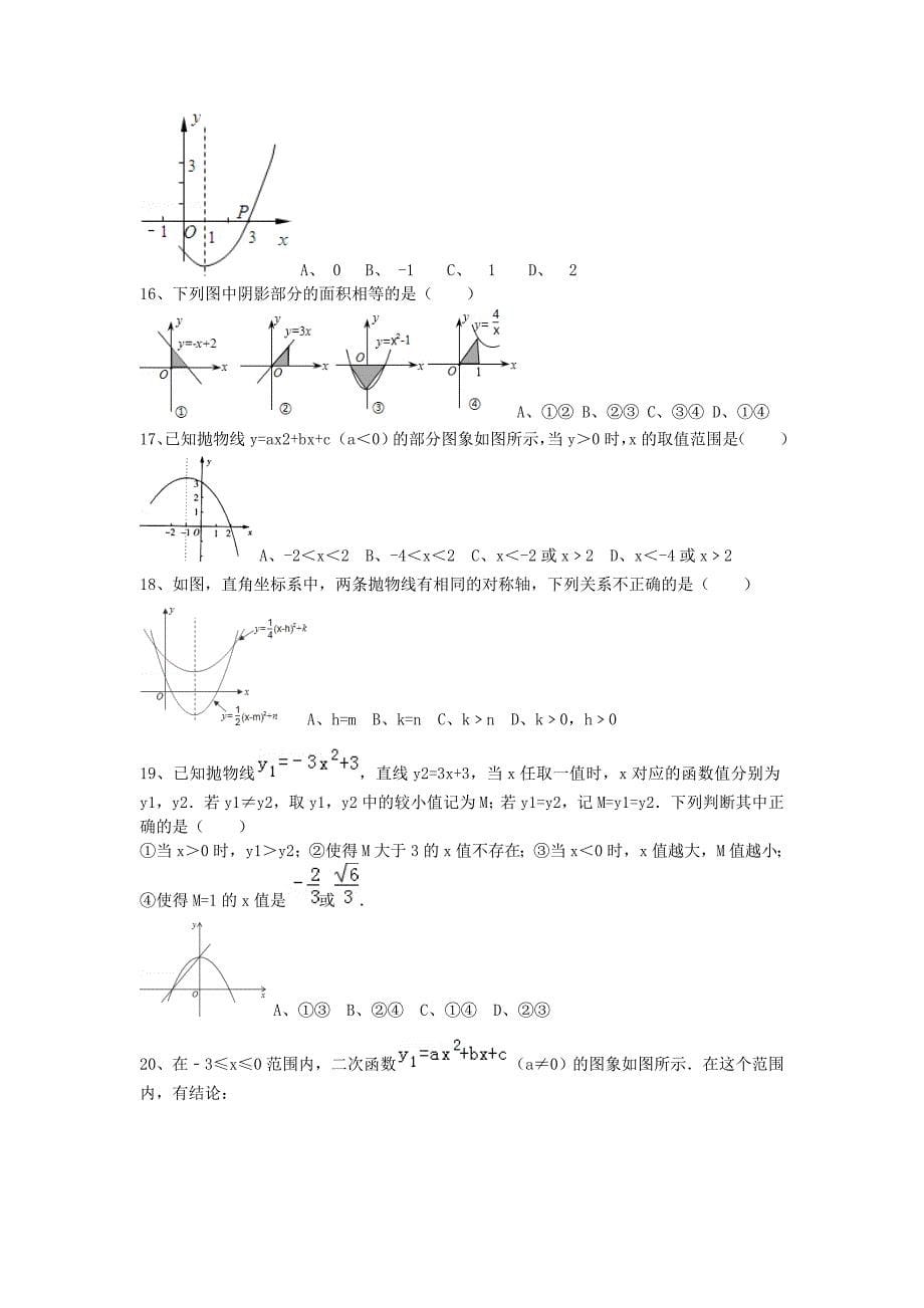 二次函数图象特征与系数关系专题_第5页