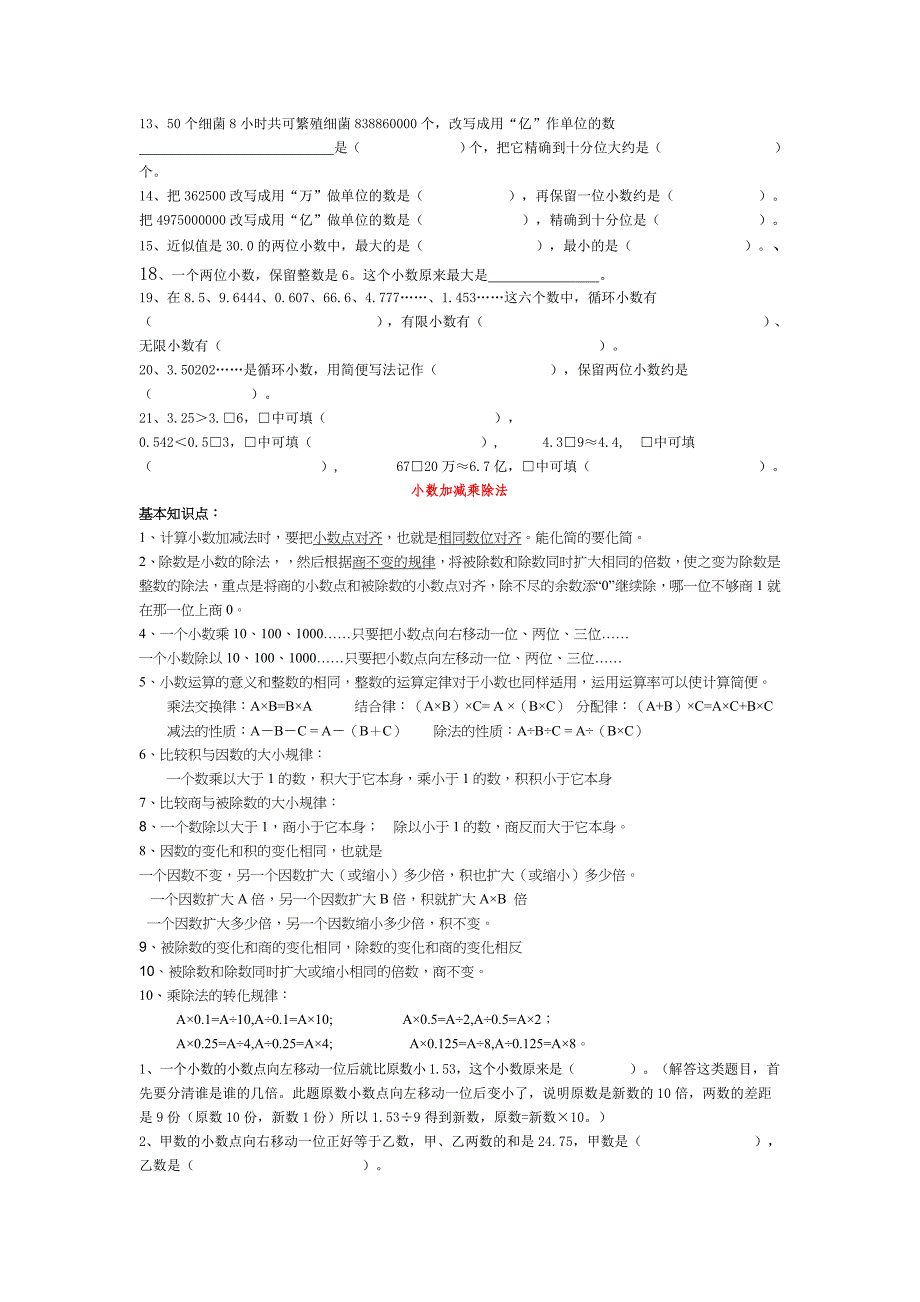 苏教版五年级上册数学最经典的复习资料_第5页