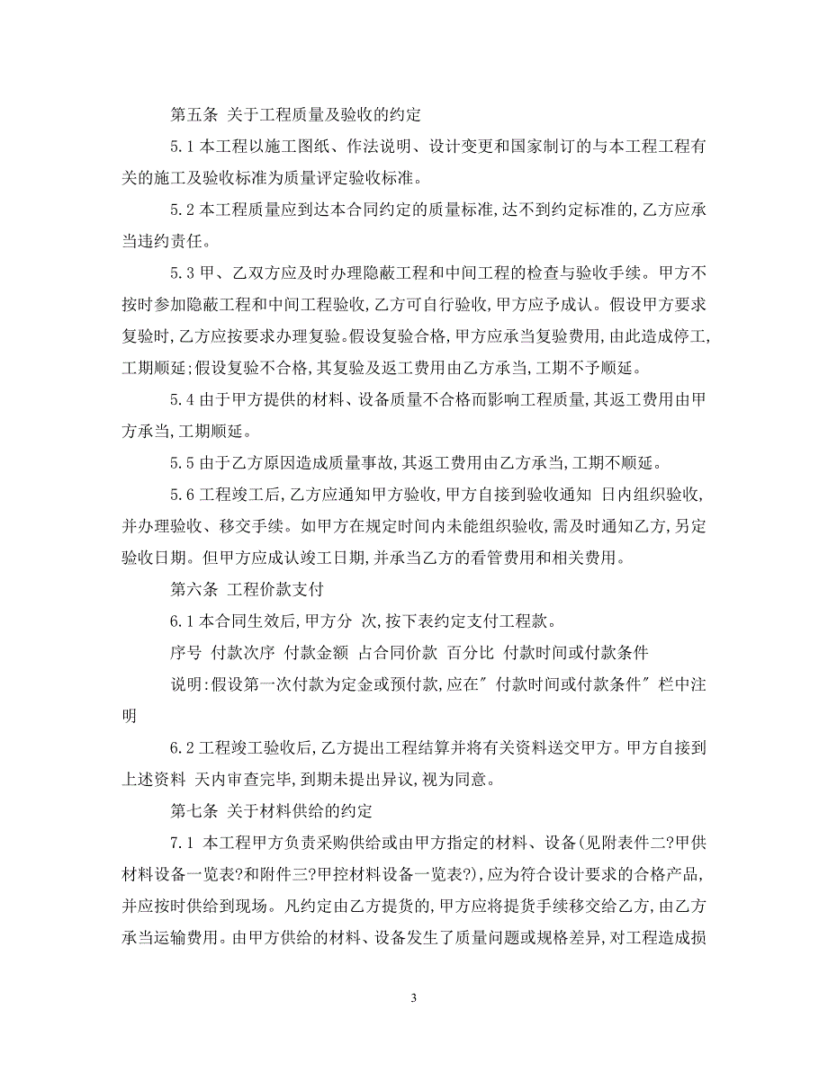 2023年广州建设工程装修施工合同范本.doc_第3页