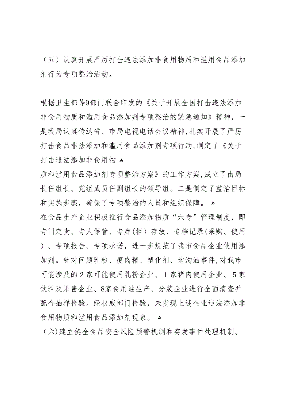 局对小食品加工店监管问题的调研情况_第4页