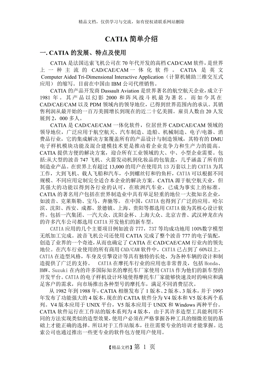 catia软件介绍及入门_第1页