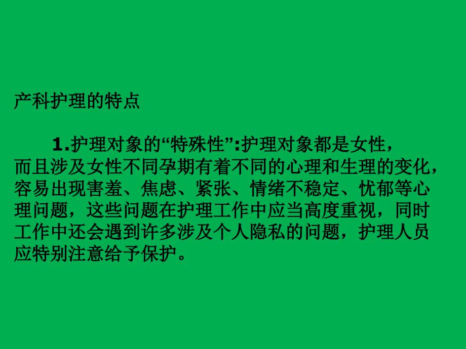 产程的观察与护理课件_第3页