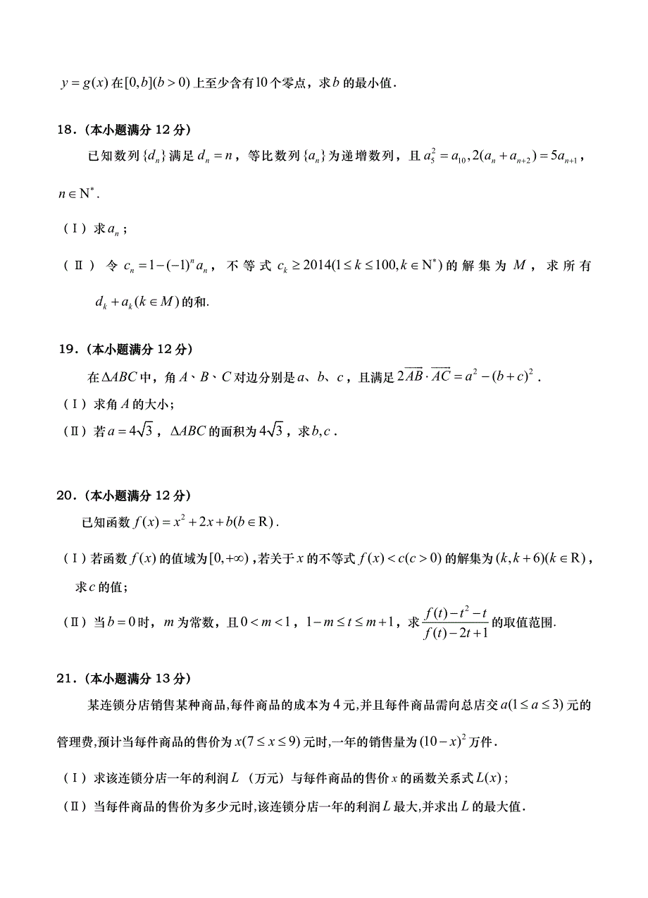 新编山东省青岛市高三上学期期中考试理科数学试题含答案_第4页